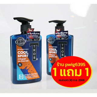 ครีมอาบน้ำชาย Tros Cool Sport สูตรเย็น กลิ่มหอมสดชื่น (1 แถม 1)