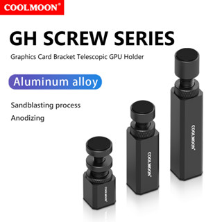 ขาตั้งการ์ดจอแบบสั้น ปรับระดับได้ CoolMoon GH-50, GH80, GH-120 Graphics Card Holder Vertical