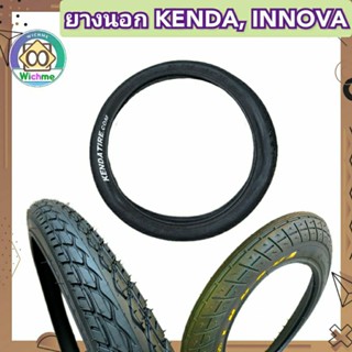 ยางนอก SCHWALBE KENDA innova 12 1/2 ×2 1/4, 14×1.50, 16×1.35, 18×2.125