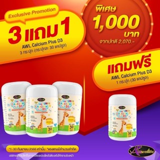 Auswelllife CalciumPlus D3 kid แคลเซียมเด็กเพิ่มความสูง