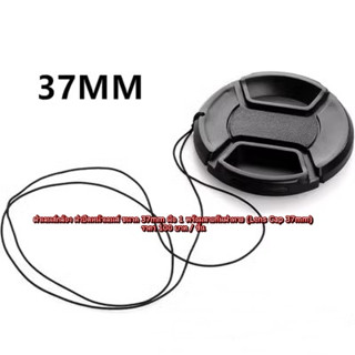 Lens cap ขนาด 37-77 MM ฝาปิดหน้าเลนส์ ทุก size จำหน่ายในราคาเดียวคร้าาาา