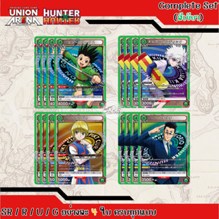 Union Arena Hunter X Hunter สีเขียว - Complete Set อย่างละ 4 ใบ