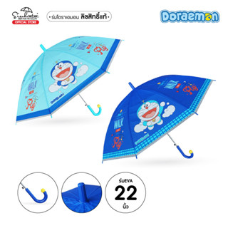 Sienhuatai Doraemon Umbrella ร่มพลาสติก EVA ลายโดเรม่อน Doraemon 22 นิ้ว ด้ามจับรูปกระดิ่ง ร่มกันฝน ลายลิขสิทธิ์