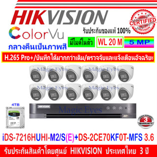 HIKVISION COLORVU 3K DS-2CE70KF0T-MFS 3.6(12)+DVR iDS-7216HUHI-M2/S(E)+4TB