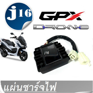 แผ่นชาร์ทGpx Drone สินค้าใหม่ แผ่นชาร์ตไฟมอเตอร์ไซค์ GPX DRONE แผ่ยชาร์จ ตัวชาร์ตไฟ เดม่อน จีพีเอ็กส์