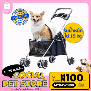 [🔥MYPAWS100] My Paws (รุ่นเล็ก) รถเข็นสัตว์เลี้ยง เหมาะกับพันธุ์เล็กถึงกลาง รับน้ำหนักได้ 15Kg รถเข็นสุนัข รถเข็นแมว