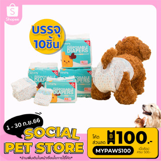 [🔥MYPAWS100] My Paws ผ้าอ้อมสุนัข ผ้าอ้อมน้องหมา ผ้าอ้อมสัตว์เลี้ยงชายหญิง แพมเพิสสุนัข ผ้าอนามัยหมา Dog Diaper