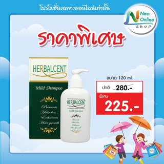 Herbalcent Mild Shampoo 120 ml. เฮอร์บาลเซ็นท์ มายด์ แชมพู 120 มล.