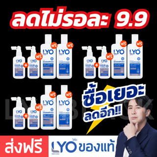 #ส่งฟรี LYO Hair Tonic ไลโอแฮร์โทนิค | ยาปลูกผมของแท้ LYO ไลโอหนุ่มกรรชัย ปลูกผม ไลโอเซรั่ม เซรั่มปลูกผม lyoblack