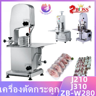 เครื่องเลื่อยกระดูก J310 ครื่องตัดเนื้อแช่แข็ง J210 เครื่องเตรียมอาหารขนาดใหญ่ เชิงพาณิชย์ ใช้ไฟบ้าน ZB-W280E