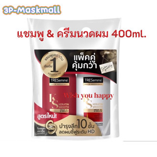 Tresemme เทรซาเม่ แชมพู+ครีมนวด ขนาด 400มล.