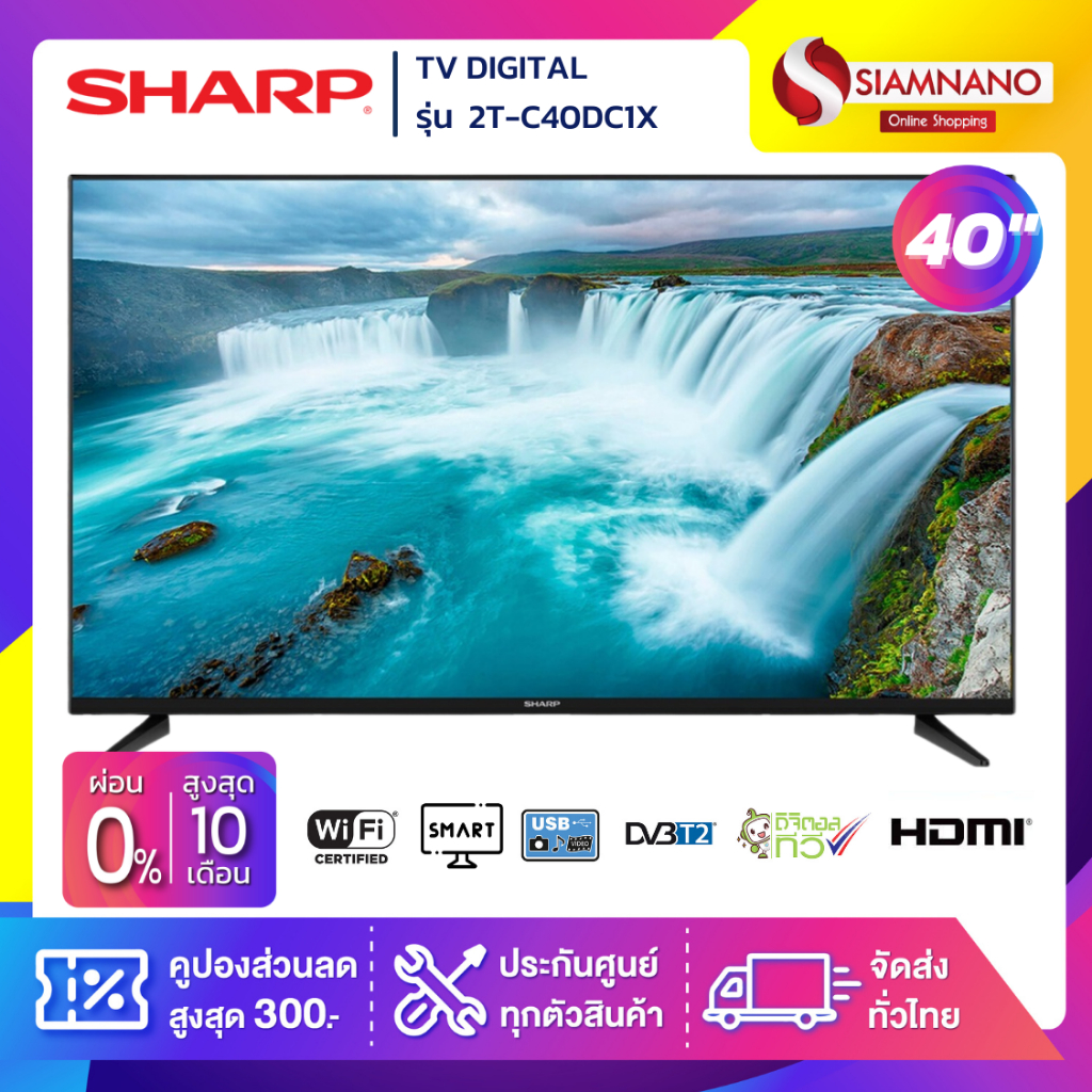 TV DIGITAL ทีวี 40 นิ้ว SHARP รุ่น 2T-C40DC1X (รับประกันศูนย์ 1 ปี)