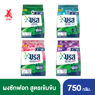 บรีส เอกเซล ผงซักฟอก สูตรเข้มข้น 750 ก. ตั้งงี่สุน Breeze Excel Washing Powder 750 g. Tangngeesoon