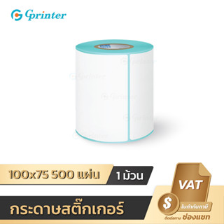 Gprinter 100x75 500 แผ่น 1 ม้วน กระดาษปริ้นบาร์โค้ด สติ๊กเกอร์บาร์โค้ด สติ๊กเกอร์ กระดาษความร้อน ไม่ใช้หมึก ใบปะหน้า