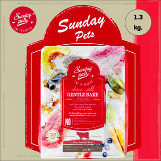 Sunday Pets Gentle bake อาหารเม็ดสำหรับสุนัข สูตรเนื้อวัวแบบอบความร้อนต่ำ ขนาด 1.3 kg.