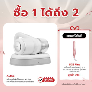 [เหลือ 1272 ทักแชท] ALTEC เครื่องดูดไรฝุ่นไร้สาย รุ่น M1 Plus รับรองโดยสถาบันมาตรวิทยาแห่งชาติ - รับประกัน 3 ปี