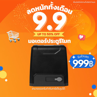มอเตอร์ประตูรีโมทบานเลื่อน WAY รองรับน้ำหนักประตูบานเลื่อนได้สูงสุด 1200KG.