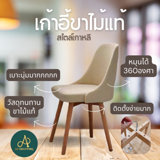 GoodLuck เก้าอี้ มินิมอล แบบหมุนได้ เก้าอี้ร้านกาแฟ ขาไม้บีช ch7