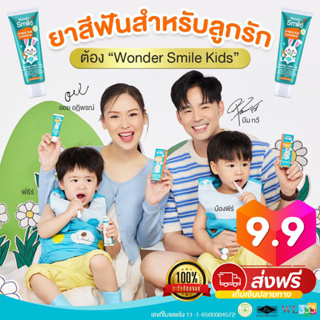 โปร9.9!!!⭐️ 1แถม1⭐️ยาสีฟัน 𝗪𝗼𝗻𝗱𝗲𝗿 𝗦𝗺𝗶𝗹𝗲 𝗞𝗶𝗱𝘀  ยาสีฟันสำหรับเด็กแปรงฟันยาก สูตรออร์แกนิค👩‍⚕️ ส่งฟรี!!!