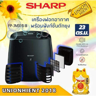 [ใส่โค้ด JUH7VWLX รับสูงสุด 1,000coin]เครื่องฟอกอากาศ SHARP  รุ่น FP-JM30B-B พร้อมฟังก์ชันดักยุง23ตารางเมตร