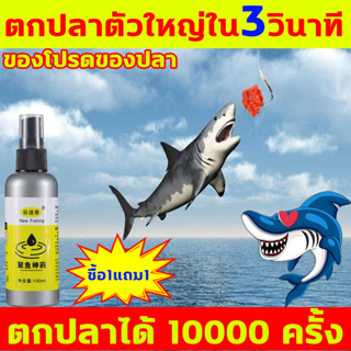 🎣3วิจับปลาตัวใหญ่🎣เหยื่อตกปลา สามารถตกปลาได้10000ครั้งหัวเชื้อตกปลาใช้สำหรับช่วยให้ปลาเข้ารวมฝูงดึงดูดให้ปลา อยากอาหาร