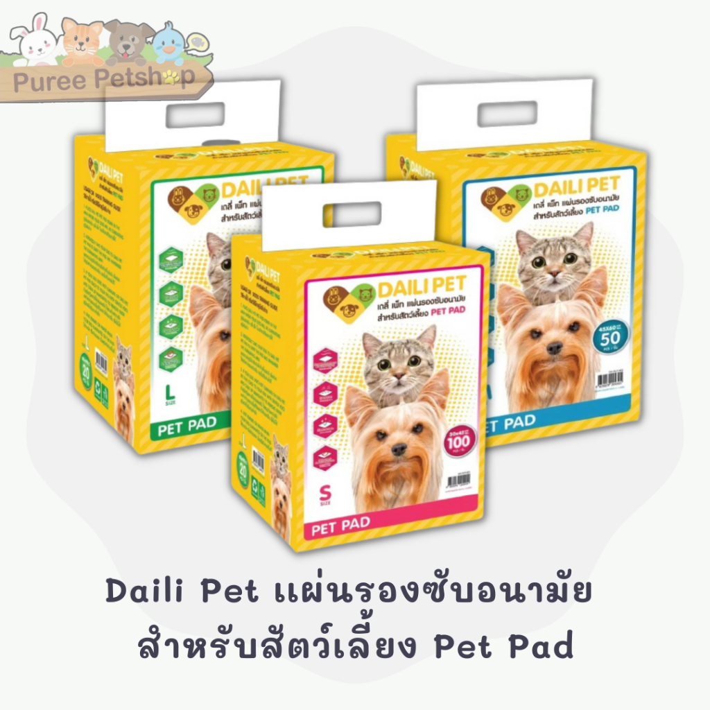 Daili Pet  เผ่นรองซับอนามัย สำหรับสัตว์เลี้ยง Pet Pad