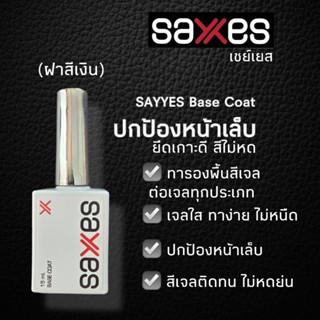 SAYYES Base Coat ธรรมดา