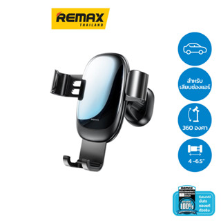 Remax Car Holder RM-C24 - ที่ยึดโทรศัพท์ ที่ยึดมือถือ