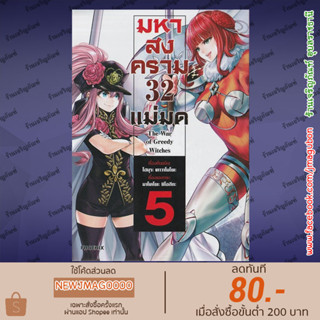 PHN หนังสือการ์ตูน มหาสงคราม 32 แม่มด Majo Taisen เล่ม 1-5