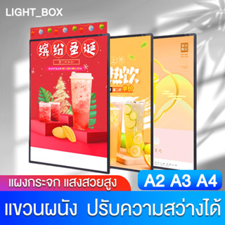 รุ่นแขวนผนัง กรอบไฟเมนูอาหาร LED A4 A3 A2 สามารถปรับมุมและความสว่างได้ แผงกระจกนิรภัย ป้ายไฟ ป้ายเมนู ป้ายเมนูอาหาร