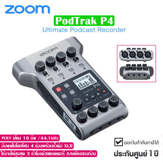 Zoom PodTrak P4 Portable Multitrack Podcast Recorder รับประกันศูนย์ 1ปี