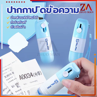 น้ำยาลบข้อความ ปากกาปิดข้อความ ป้องกันข้อมูลส่วนตัว พกพาสะดวก น้ำยาลบหมึกใบปะหน้าพัสดุ+มีดในตัว 2in1 ลบเกลี้ยง