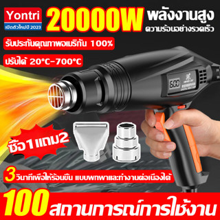 【ความร้อน1วินาที】ปืนเป่าลมร้อน เครื่องเป่าลมร้อน 25000W Heat Gun ช้สำหรับฟิล์มหดบรรจุภัณฑ์ฟิล์มรถยนต์เพื่อดัดท่อพลาสติ