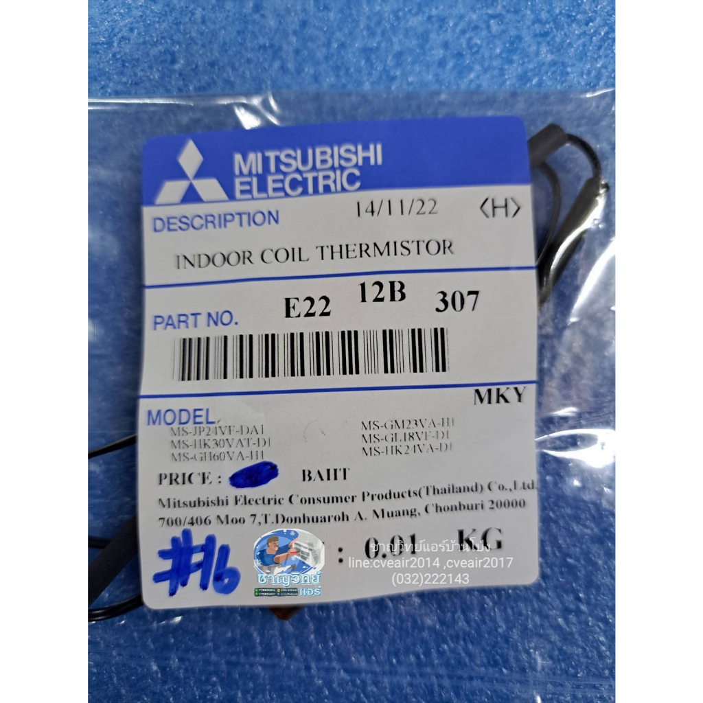 เซ็นเซอร์น้ำแข็ง มิตซูบิชิ (#16) P/N: E2212B307 MS-GJ18VA-T1,MS-GJ24VA-T1*MS-GL24VF-T1*MS-SGH18VC-T1MS-GL18VF-T1,  MS-G