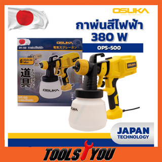 OSUKA กาพ่นสีไฟฟ้า 380W OPS-500