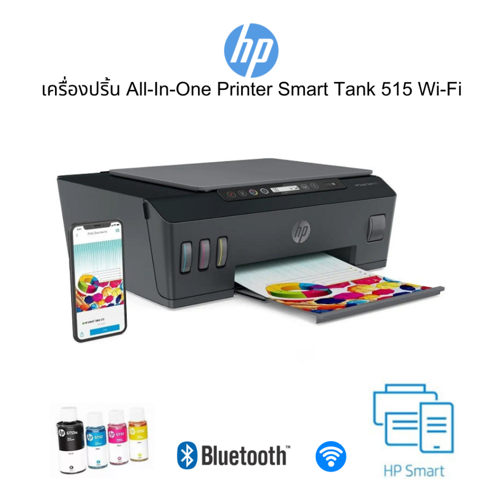 HP เครื่องปริ้น All-In-One Printer Smart Tank 515 Wi-Fi