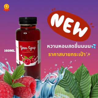 น้ำหวานสูตรเข้มข้น ขนาด 160ML บรรจุ 2 ขวด