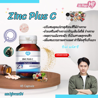 Zinc plus C อาหารเสริม  ซิงค์ พลัส ซี  45 เม็ด (Hi-Plus) รักษาสิวอักเสบ ลดหน้ามัน