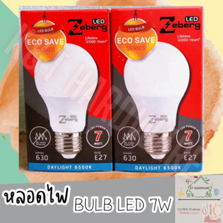 🔥สุดประหยัด🔥💡หลอดไฟ BULB LED ซีเบิร์ก 7W แสงขาว💡