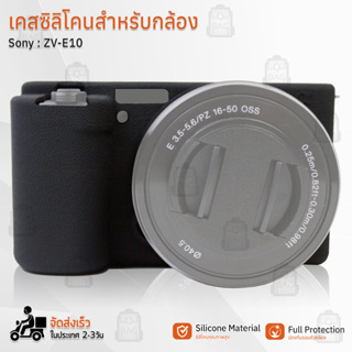 Qbag - เคสกล้อง Sony ZV-E10 เคส เคสกันกระแทก เคสซิลิโคน กระเป๋ากล้อง Silicone Case Camera