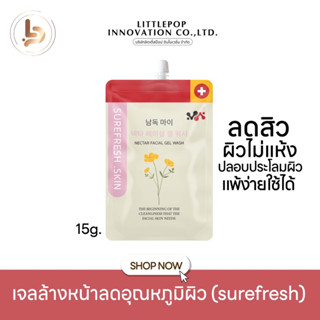 (ไลฟ์สด20:00 ลด50%♥️) เจลล้างหน้าลดอุณหภูมิผิว surefresh ลดสิว ผิวไม่แห้งตึง ปลอบประโลมผิว แพ้ง่ายใช้ได้