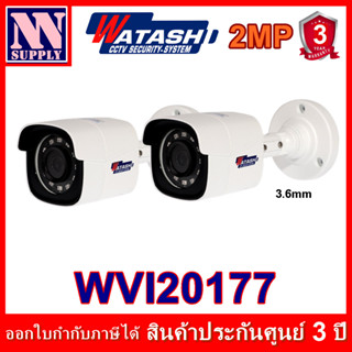 WATASHI กล้องวงจรปิด 2MP รุ่น WVI20177 2 ตัว