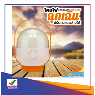 KAMISAFE รุ่น KM-7738 (4.5W)