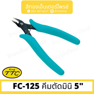 KING TTC FC-125 คีมตัดมินิ 5"