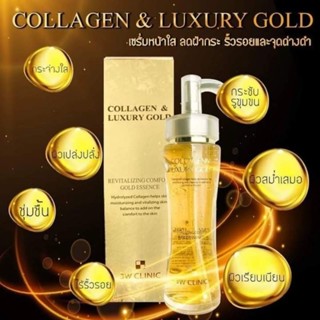 เซรั่ม 3W CLINIC COLLAGEN &amp; LUXURY GOLD ทองคำ