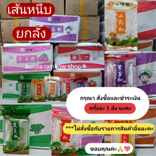 เส้นหนึบ เส้นหนึบหม่าล่า ( ยกลัง มี 50 ซอง ) หลากสีสไตล์