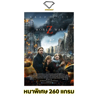 💎Intelligent | โปสเตอร์ World War Z | ขนาด 21x31 นิ้ว | x 1 แผ่น โปสเตอร์หนัง ภาพยนตร์ มหาวิบัติสงคราม Z