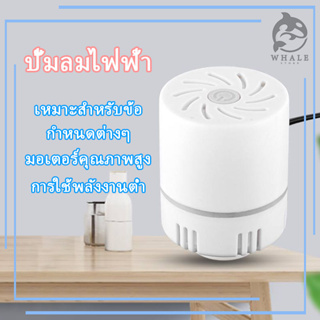 ที่สูบลมไฟฟ้า ปั้มลมไฟฟ้า เหมาะสำหรับทุกขนาด ถุงสูญญากาศ มินิแบบพกพา