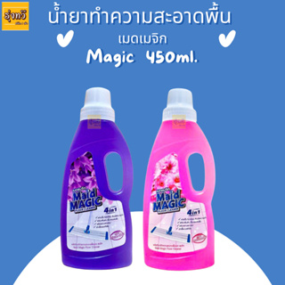 น้ำยาถูพื้นเมดเมจิก มีฝาตวง 450ml. (ขวด) ทำความสะอาดพื้น ม่วง ชมพู -กลิ่นเชอร์รี่บลอสซั่ม  กลิ่นไวโอเลทอโรม่า 💜💜