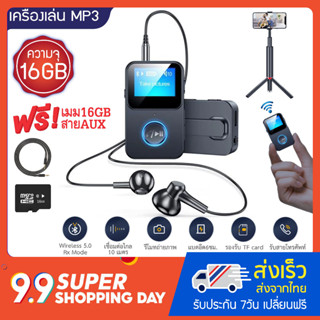 เครื่องเล่น MP3 รุ่น รีโมทถ่ายรูป (MP3 Player Shutter) แถมฟรี!! เมมโมรี่ 16GB+สาย AUX อุปกรณ์เสริมครบเซ็ตสุดคุ้ม!!